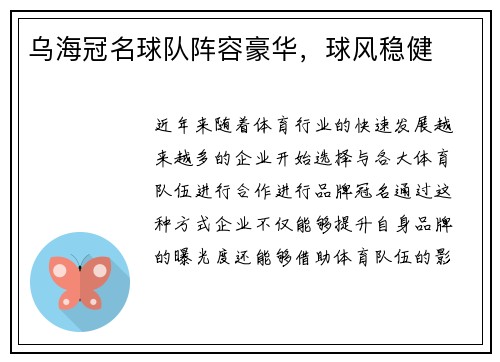 乌海冠名球队阵容豪华，球风稳健