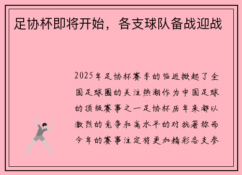 足协杯即将开始，各支球队备战迎战