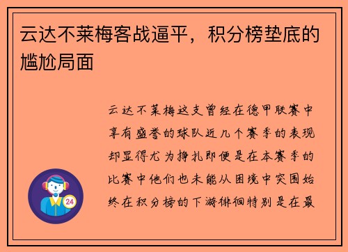 云达不莱梅客战逼平，积分榜垫底的尴尬局面