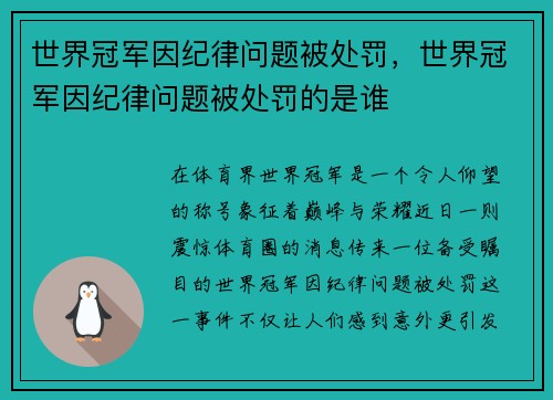 世界冠军因纪律问题被处罚，世界冠军因纪律问题被处罚的是谁