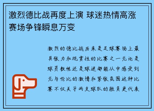 激烈德比战再度上演 球迷热情高涨 赛场争锋瞬息万变