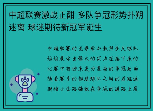 中超联赛激战正酣 多队争冠形势扑朔迷离 球迷期待新冠军诞生