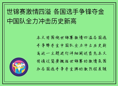 世锦赛激情四溢 各国选手争锋夺金 中国队全力冲击历史新高