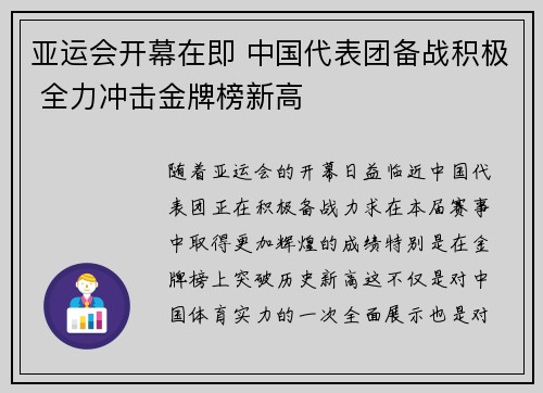 亚运会开幕在即 中国代表团备战积极 全力冲击金牌榜新高