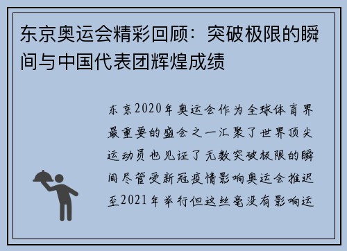 东京奥运会精彩回顾：突破极限的瞬间与中国代表团辉煌成绩