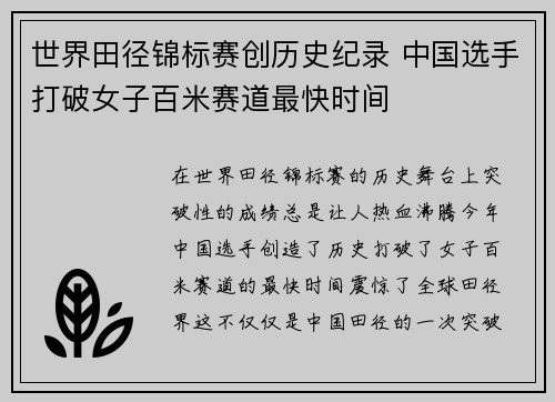 世界田径锦标赛创历史纪录 中国选手打破女子百米赛道最快时间