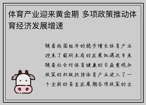 体育产业迎来黄金期 多项政策推动体育经济发展增速