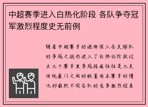 中超赛季进入白热化阶段 各队争夺冠军激烈程度史无前例