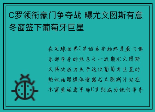 C罗领衔豪门争夺战 曝尤文图斯有意冬窗签下葡萄牙巨星