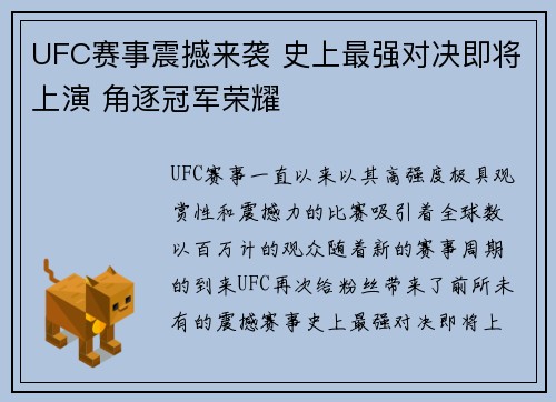 UFC赛事震撼来袭 史上最强对决即将上演 角逐冠军荣耀