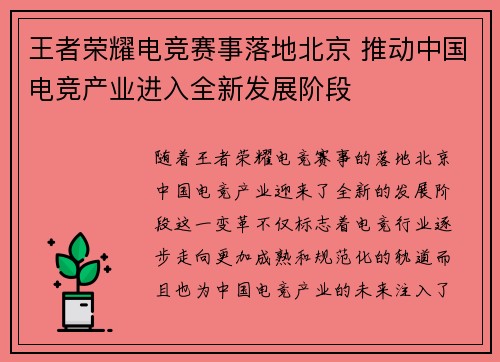 王者荣耀电竞赛事落地北京 推动中国电竞产业进入全新发展阶段