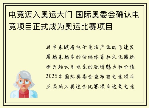 电竞迈入奥运大门 国际奥委会确认电竞项目正式成为奥运比赛项目