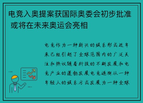 电竞入奥提案获国际奥委会初步批准 或将在未来奥运会亮相