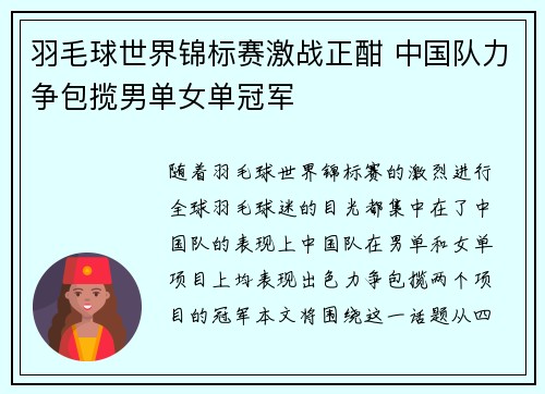 羽毛球世界锦标赛激战正酣 中国队力争包揽男单女单冠军