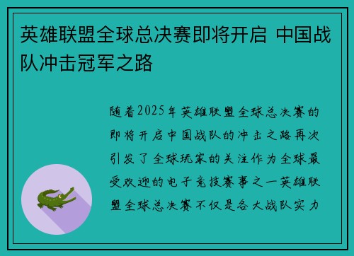 英雄联盟全球总决赛即将开启 中国战队冲击冠军之路