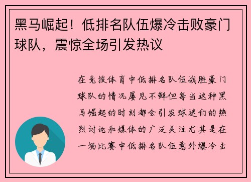 黑马崛起！低排名队伍爆冷击败豪门球队，震惊全场引发热议