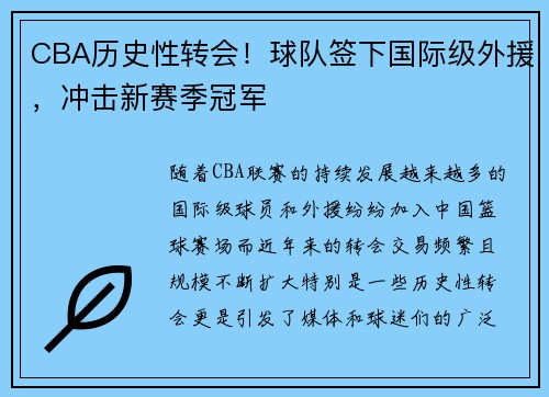 CBA历史性转会！球队签下国际级外援，冲击新赛季冠军