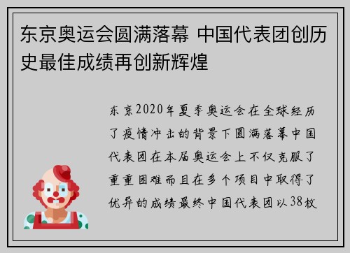 东京奥运会圆满落幕 中国代表团创历史最佳成绩再创新辉煌
