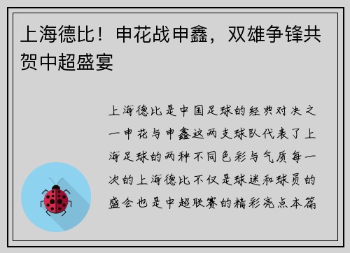 上海德比！申花战申鑫，双雄争锋共贺中超盛宴